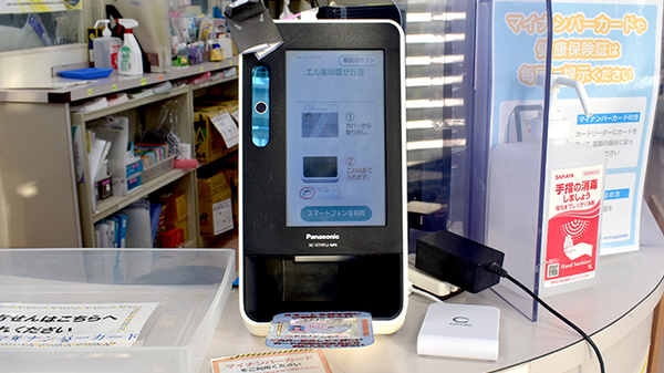 エル薬局響が丘店のオンライン資格確認