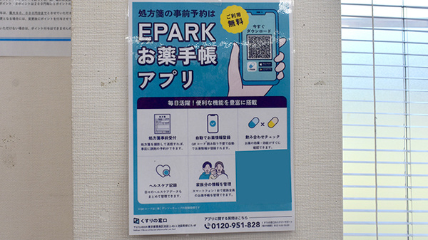 エル薬局響が丘店の電子お薬手帳対応