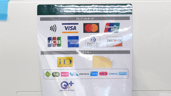 エル薬局響が丘店のクレカ/電子マネー対応