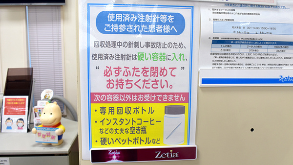 エル薬局響が丘店の使用済み注射針回収