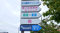 薬局トモズ響が丘店の看板