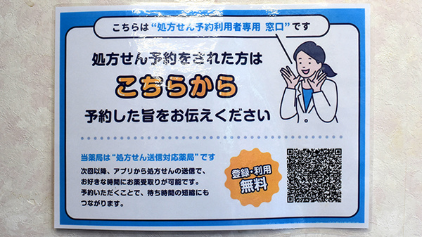 サンク調剤薬局のネット受付対応