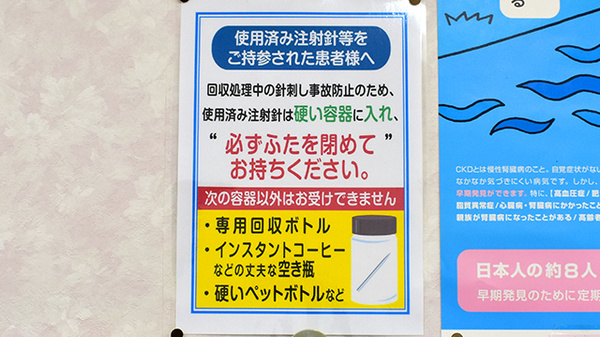 サンク調剤薬局の使用済み注射針回収