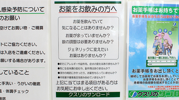 クスリのサンロード薬局　河口湖店の相談対応