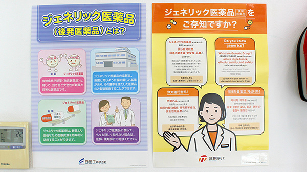 クスリのサンロード薬局　河口湖店のジェネリック対応