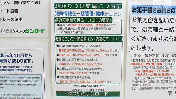 クスリのサンロード薬局　河口湖店のかかりつけ薬局対応