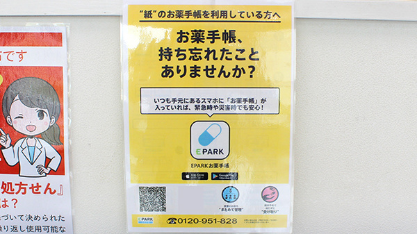 クスリのサンロード薬局　河口湖店の電子お薬手帳対応