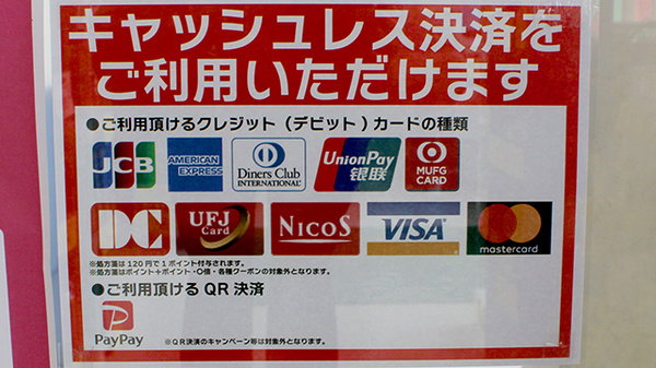 クスリのサンロード薬局　河口湖店のクレカ/スマホ決済対応