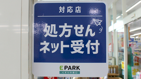 クスリのサンロード薬局　河口湖店のオンライン対応可能店舗