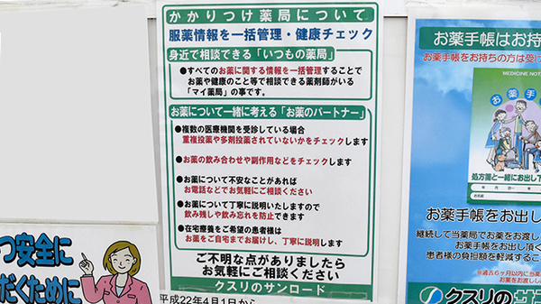 クスリのサンロード薬局長坂店のかかりつけ薬局対応