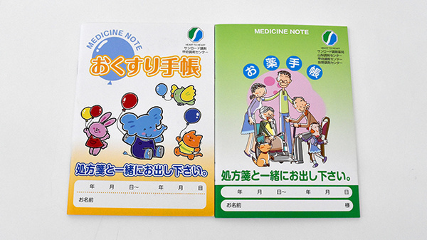 クスリのサンロード薬局長坂店のお薬手帳