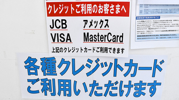 クスリのサンロード薬局長坂店のクレジットカード対応