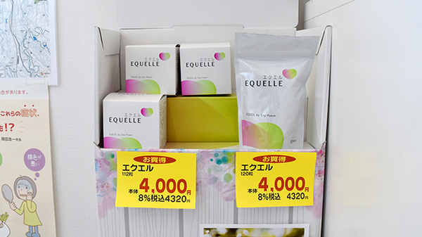 クスリのサンロード薬局長坂店の健康食品