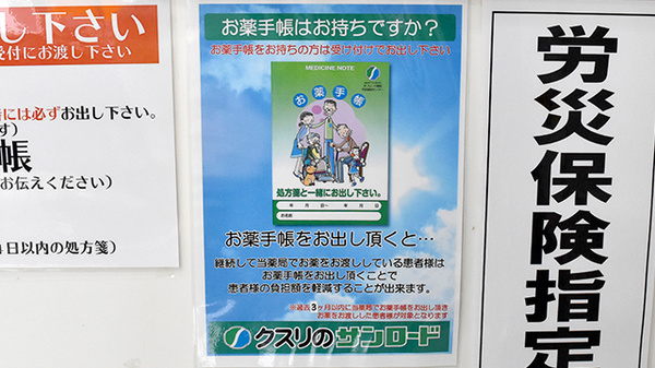 クスリのサンロード薬局敷島東店のお薬手帳