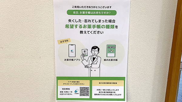 ハーティいしもり薬局の電子お薬手帳対応