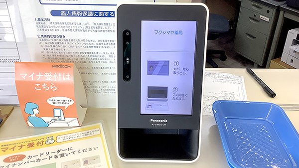 オンライン資格確認