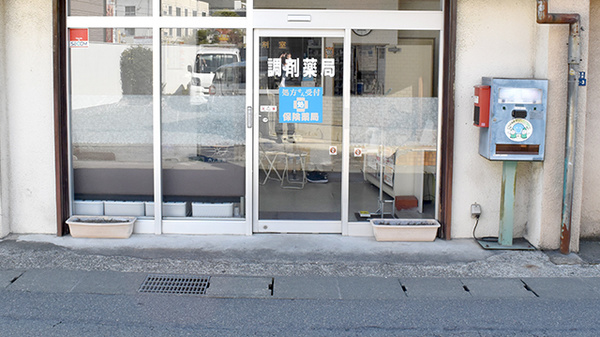 井出薬局の入口