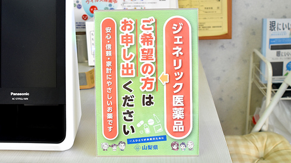 井出薬局のジェネリック対応