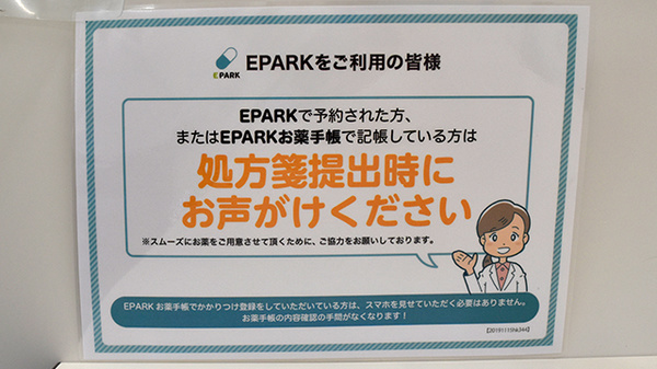 クスリのサンロード雨宮調剤薬局のネット受付対応