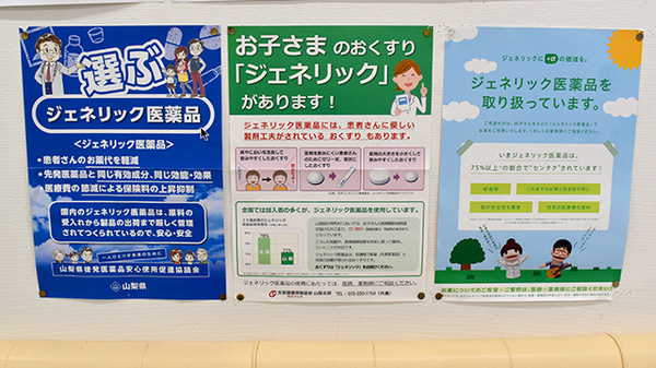 クスリのサンロード雨宮調剤薬局のジェネリック対応