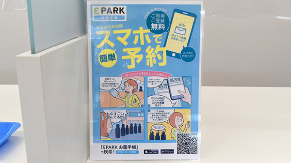 クスリのサンロード雨宮調剤薬局の電子お薬手帳対応