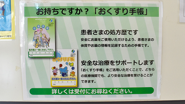 クスリのサンロード雨宮調剤薬局のお薬手帳