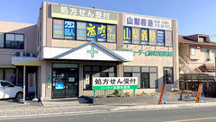 ハーティ加納岩薬局の外観