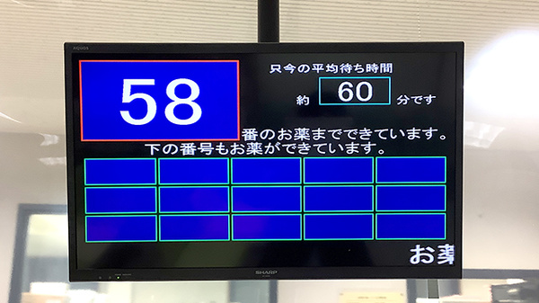 ハーティ加納岩薬局の順番待ちシステム