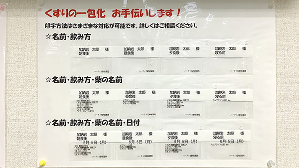 ハーティ加納岩薬局の一包化対応