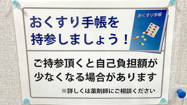 ハーティ加納岩薬局のお薬手帳