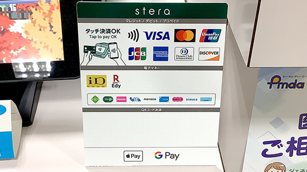 ハーティ加納岩薬局のクレカ/電子マネー対応