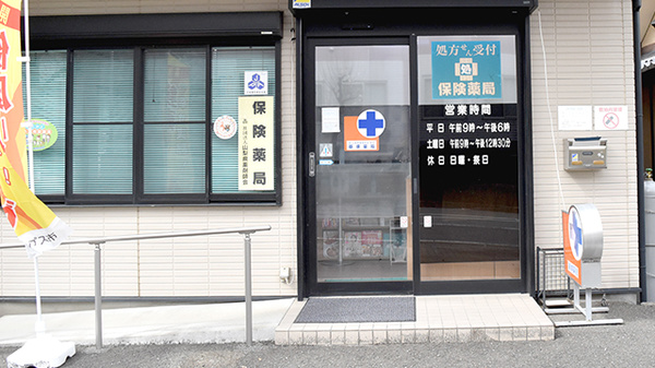 櫛形調剤薬局の入口