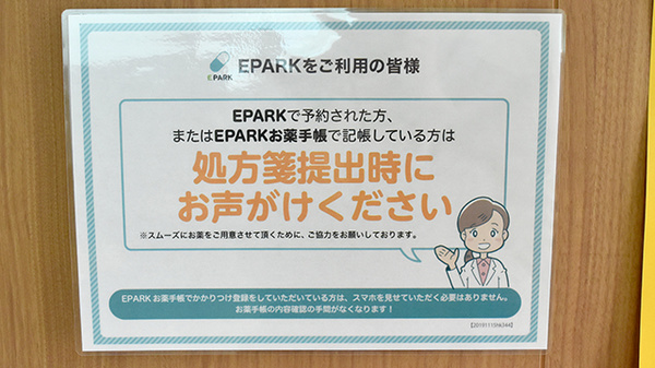 櫛形調剤薬局のネット受付対応