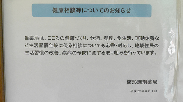 櫛形調剤薬局の相談対応