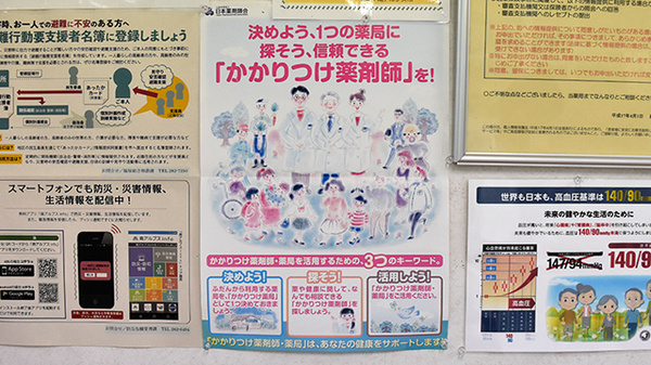 櫛形調剤薬局のかかりつけ薬局対応