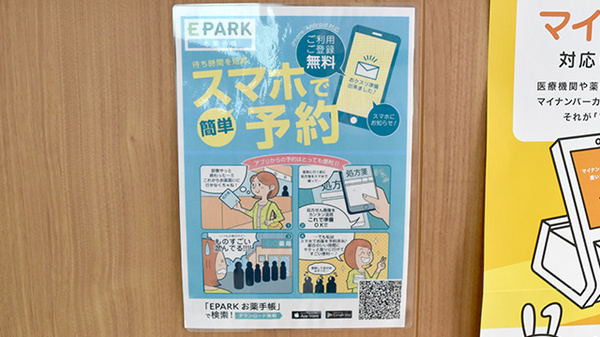 櫛形調剤薬局の電子お薬手帳対応