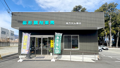 櫛形調剤薬局の外観