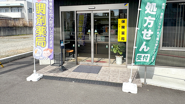 櫛形調剤薬局の入口