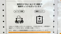 櫛形調剤薬局の相談対応