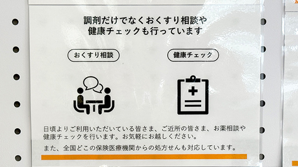 櫛形調剤薬局の相談対応