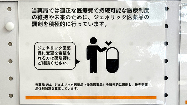 櫛形調剤薬局のジェネリック対応
