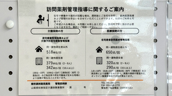 櫛形調剤薬局の在宅対応