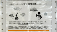 櫛形調剤薬局のかかりつけ薬局対応