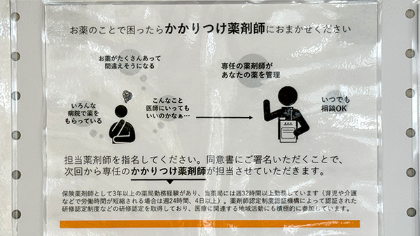 櫛形調剤薬局のかかりつけ薬局対応