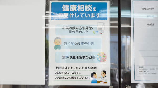 山梨中央薬局の相談対応