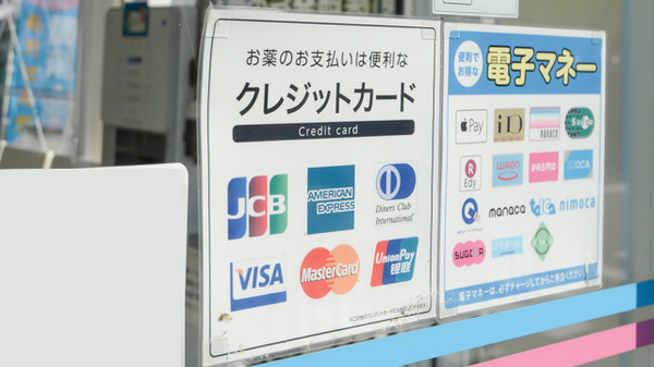 山梨中央薬局のクレカ/電子マネー対応