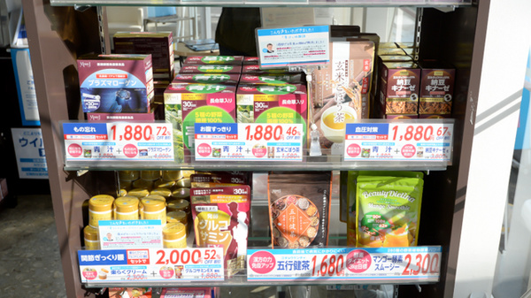 山梨中央薬局の健康食品