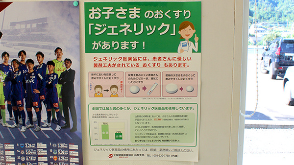 都留調剤薬局のジェネリック対応