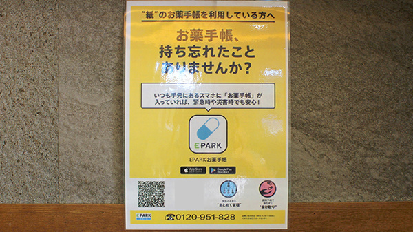 都留調剤薬局の電子お薬手帳対応