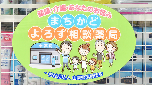 梅沢薬局の相談対応